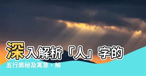 希 五行屬性|【希 五行屬性】深入探究「希」字的奧秘：探秘其五行屬性，揭。